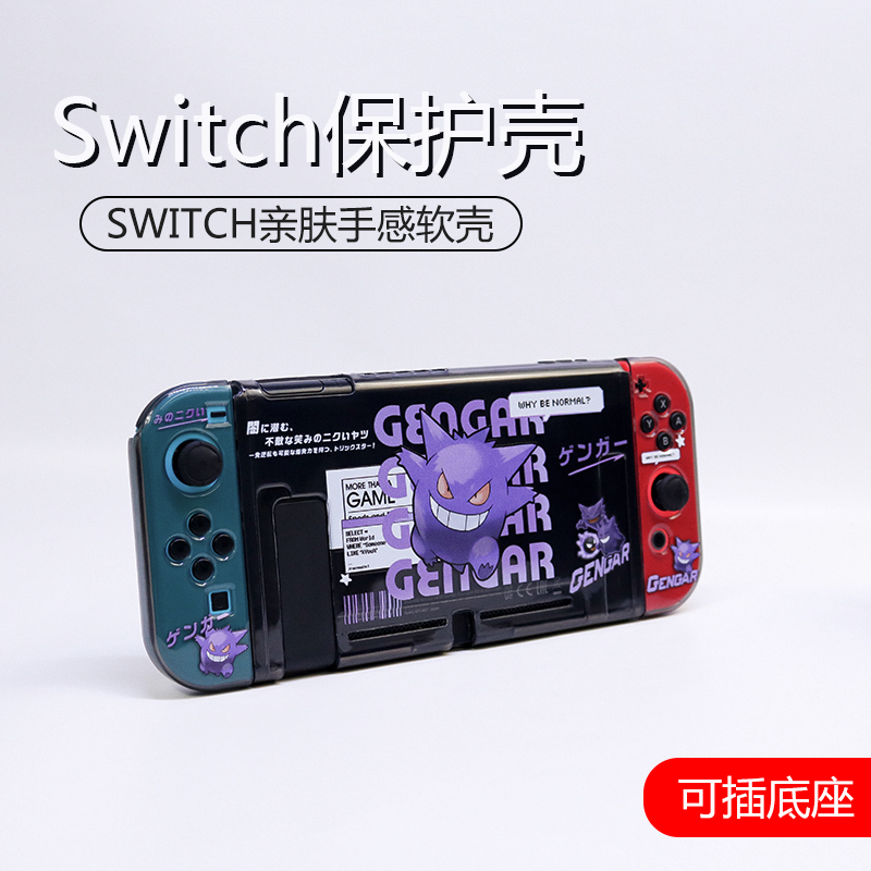 动漫卡通耿鬼透明适用游戏机