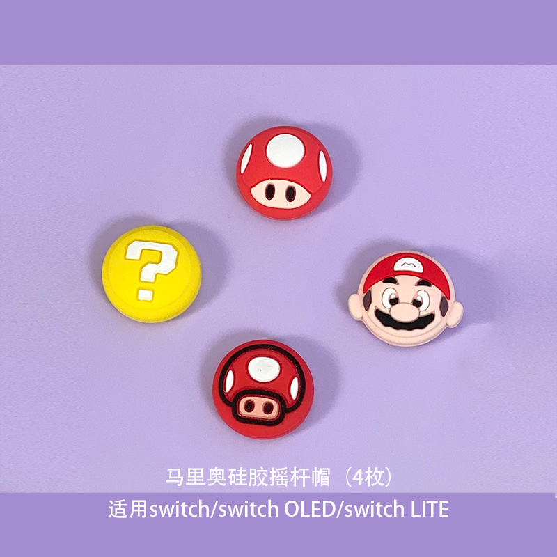 奇乐 马里奥switch摇杆帽oled ns lite按键帽joycon保护帽手柄帽