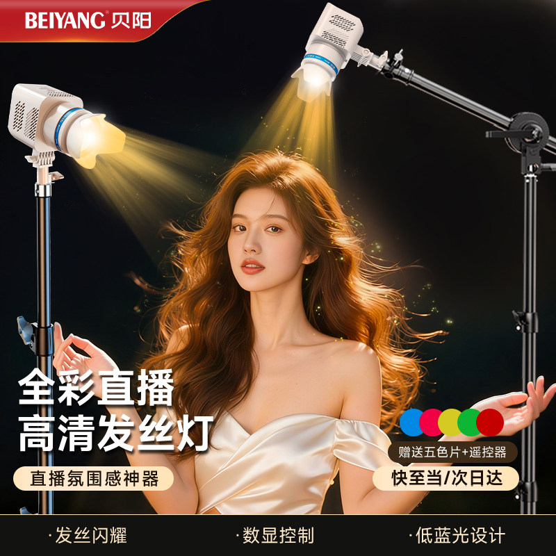 主播专用发丝灯发丝补光灯图片