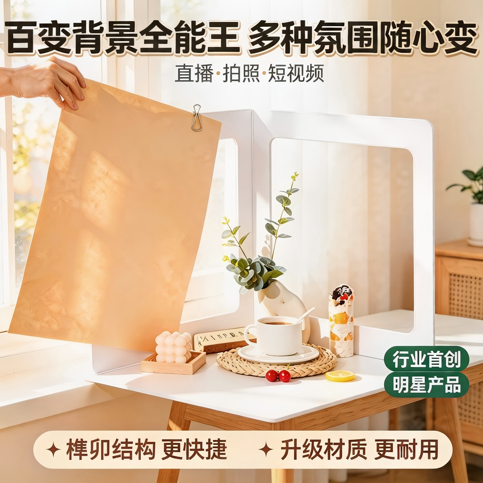 摄影拍照背景板3D立体拍摄道具白色背景板产品拍摄专用直播间背景摆件拍摄场景布置高级感主播背景装饰摆件