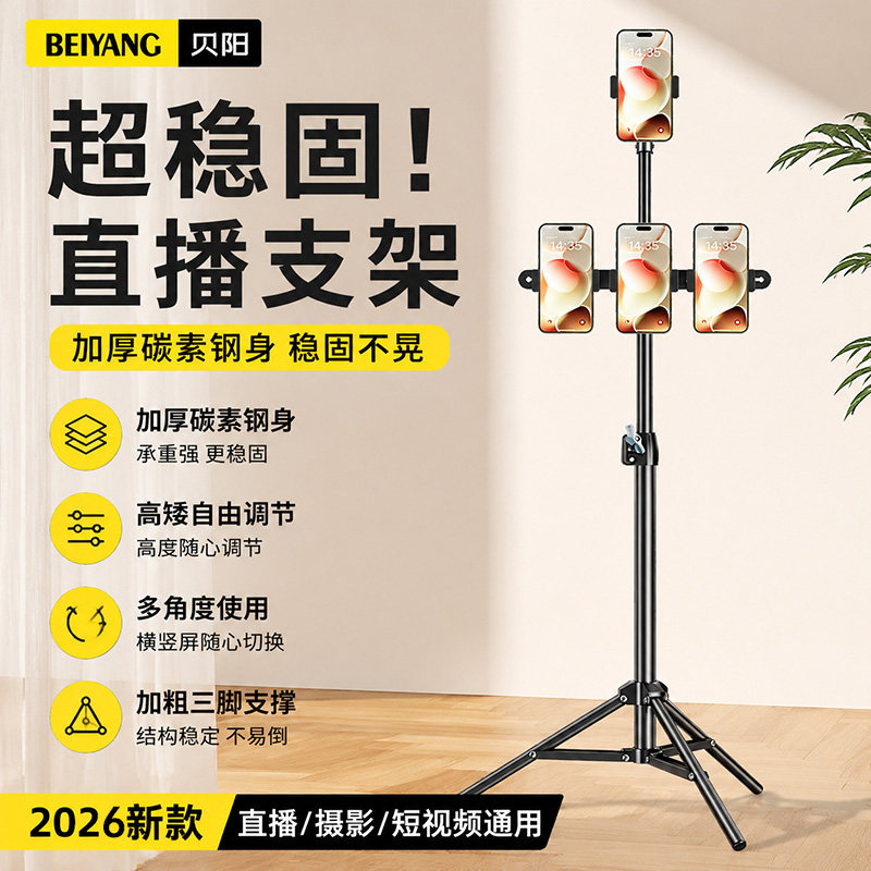 新款碳素钢网红专业直播手机支架图片