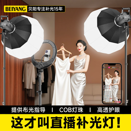 贝阳直播间大功率补光灯
