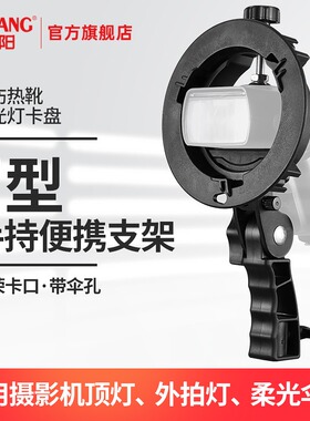 机顶灯支架闪光灯灯架E型摄影手柄支架保荣口离机机顶适用于V850II 860II AD200pro 卡盘闪光灯便携机顶卡盘S