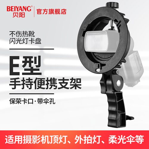 闪光灯支架适用大多数品牌机顶灯