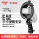 机吸顶灯支架闪光灯灯架E型摄影手柄支架保荣口离机机顶适用于 于