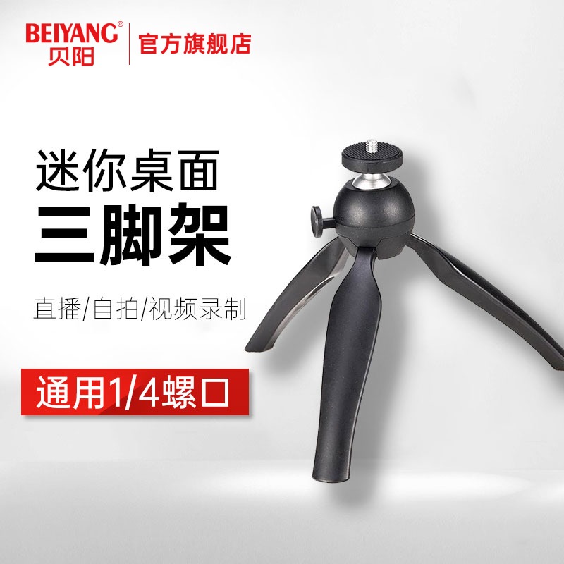 手机支架 桌面小型三脚架手机拍摄微单相机视频录制直播 迷你便携单反按钮三角架摄影自拍手持vlog支架|msdalam kategori Aksesori Digital 3C, SLR/aksesori tunggal kamera, Tripod/kepala, Tripod - dari Buy2taobao.com untuk memberikan perkhidmatan ejen Taobao profesional membeli
