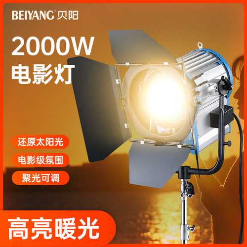 2000w电影灯聚光灯造型灯人像