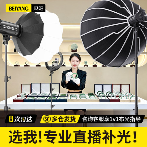 贝阳200W珠宝直播补光灯深抛灯