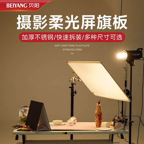 摄影旗板不锈钢柔光屏柔光板