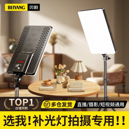 贝阳直播补光灯拍摄专用平板灯
