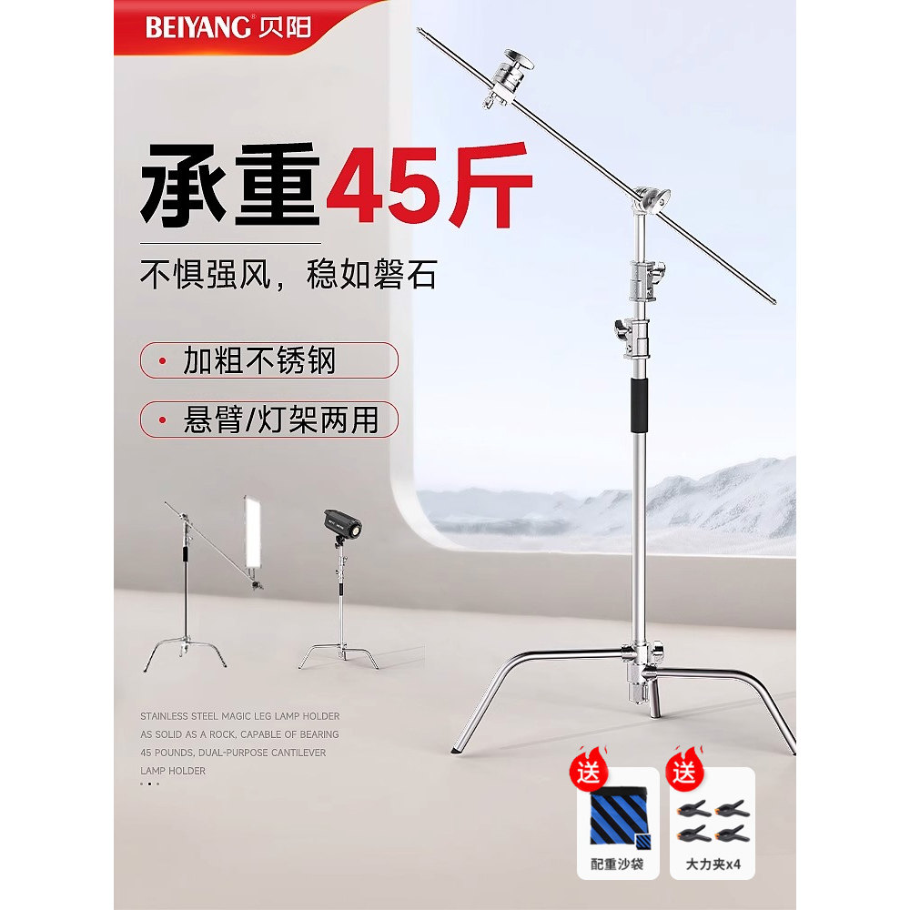 贝阳魔术腿摄影c型架聚光灯c型架图片