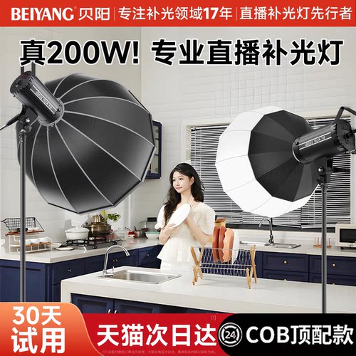 贝阳200W直播补光灯深抛灯
