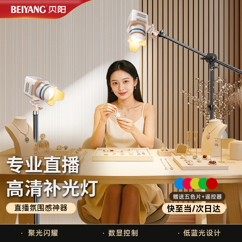 贝阳珠宝拍摄灯珠宝射灯轮廓灯图片