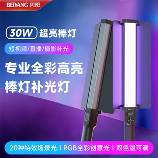 RGB摄影灯棒便携式手持补光灯LED全彩打光灯直播间拍照氛围灯拍视频夜景人像美颜发丝光户外室内通用冰灯