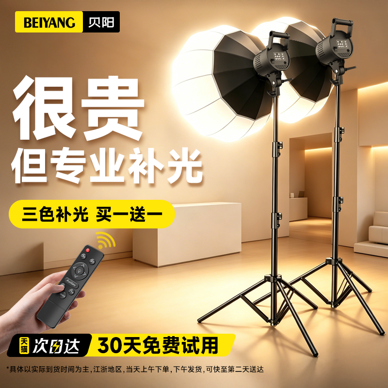 贝阳专业直播补光灯主播专用Led球形打光灯室内拍摄视频摄影灯美颜拍照网红直播间灯光柔光背景地腿灯常亮灯