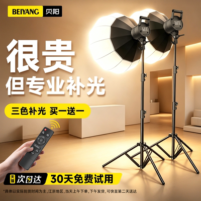贝阳直播间大功率补光灯