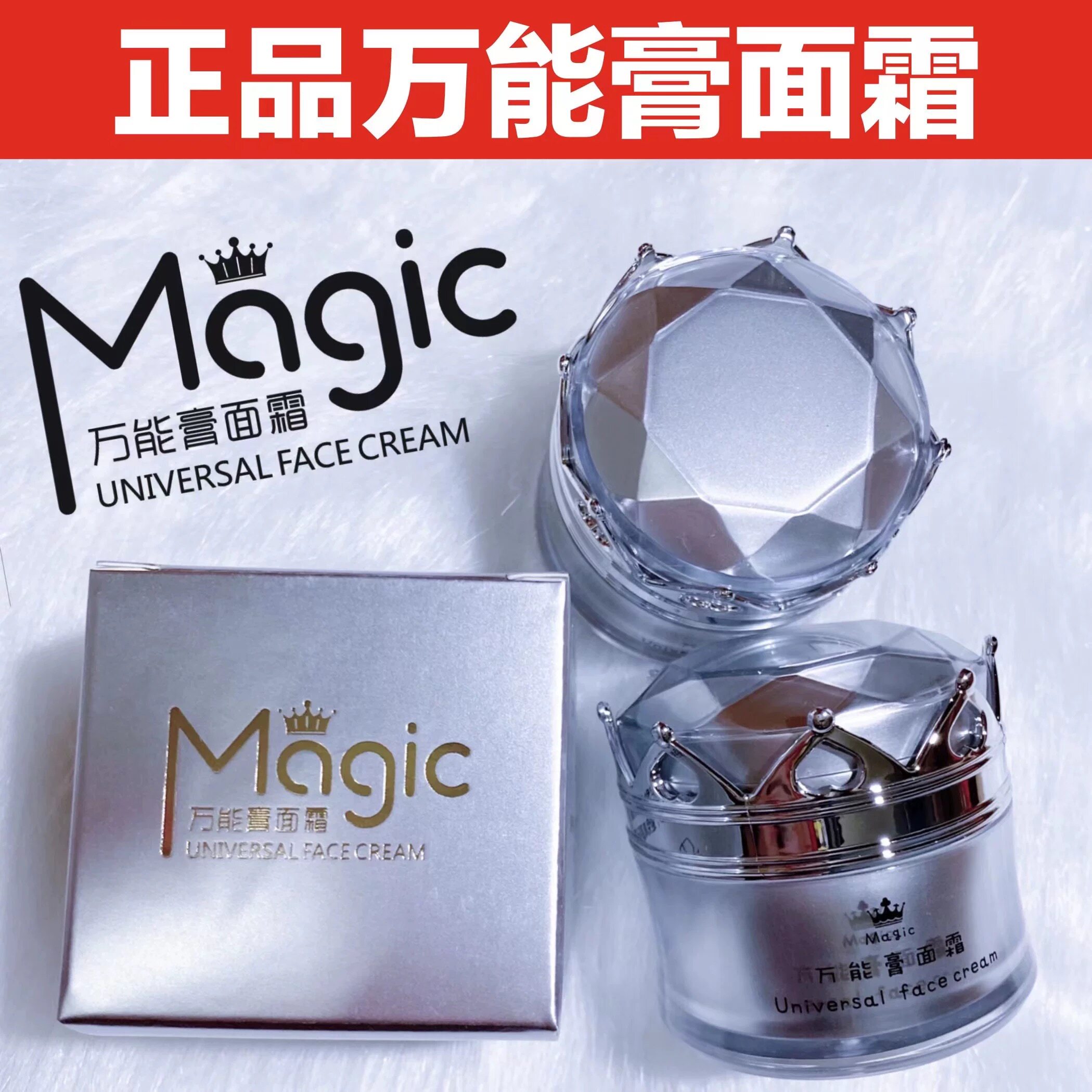 Magic万能膏面霜小白瓶痘痘粉刺闭口青春学生男女