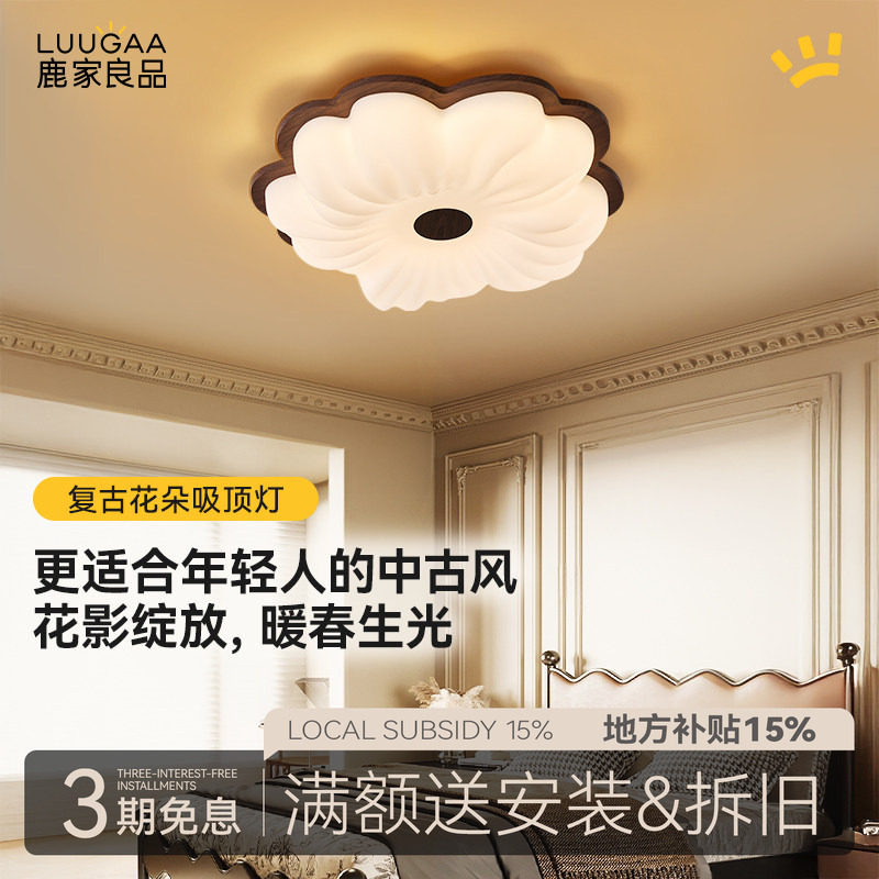 鹿家良品复古花朵护眼吸顶灯