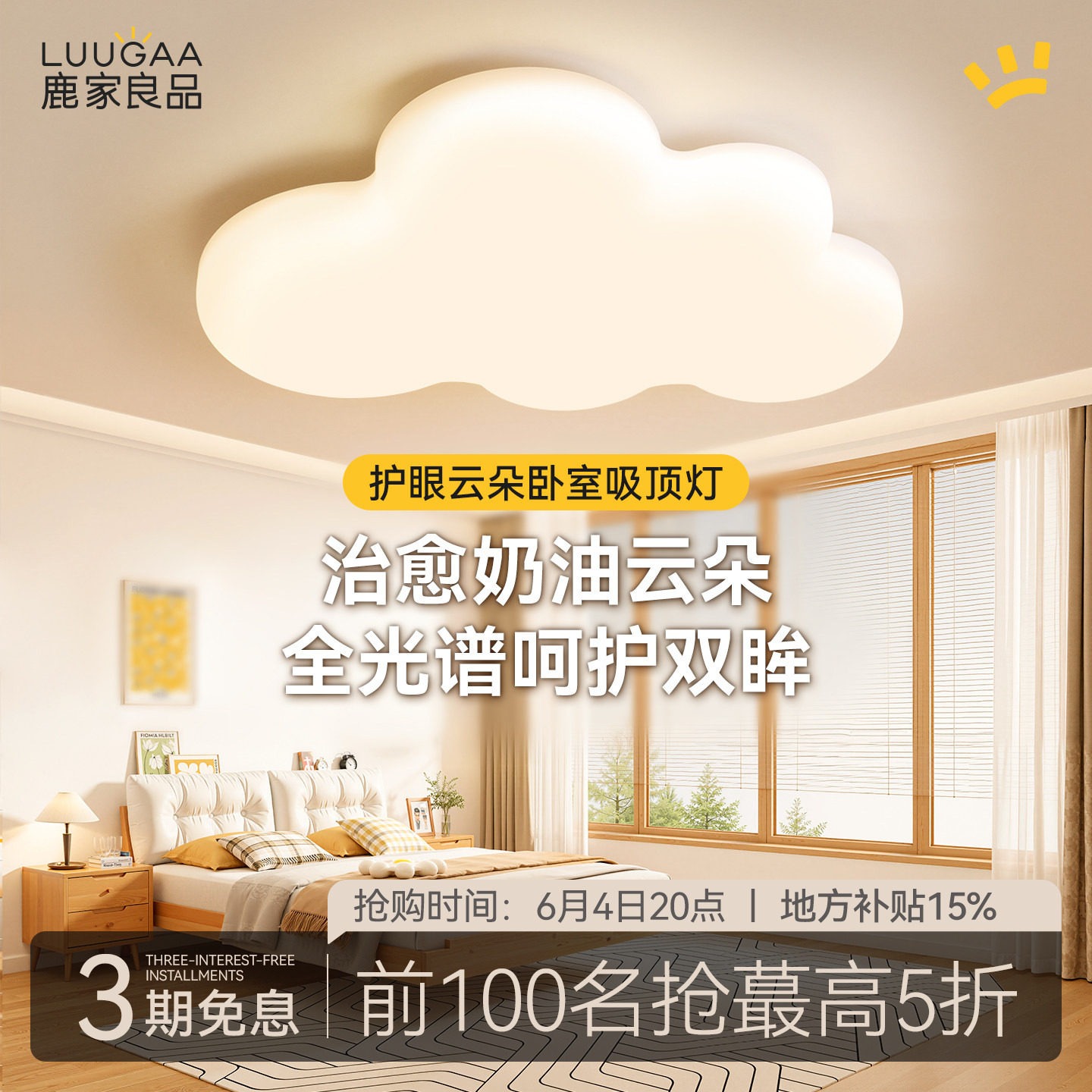 鹿家良品云朵护眼吸顶现代简约奶油风儿童房间主卧室2026新款灯具