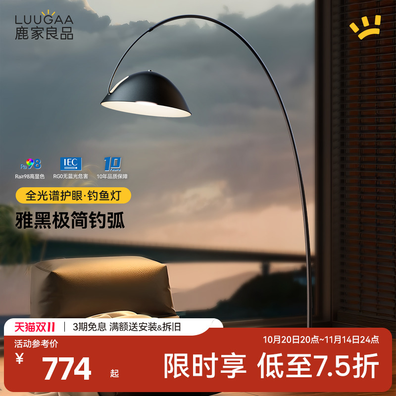 鹿家良品钓鱼灯高级感轻奢意式极简2025新款客厅沙发边氛围落地灯