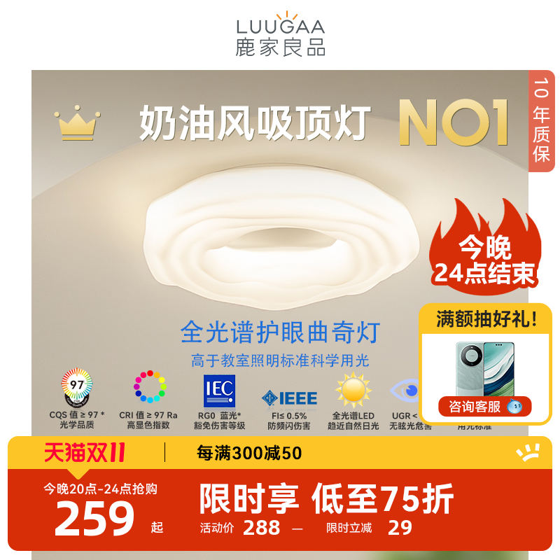 鹿家良品曲奇全光谱吸顶灯主卧室灯现代简约护眼云朵奶油风吊灯具高性价比高么？
