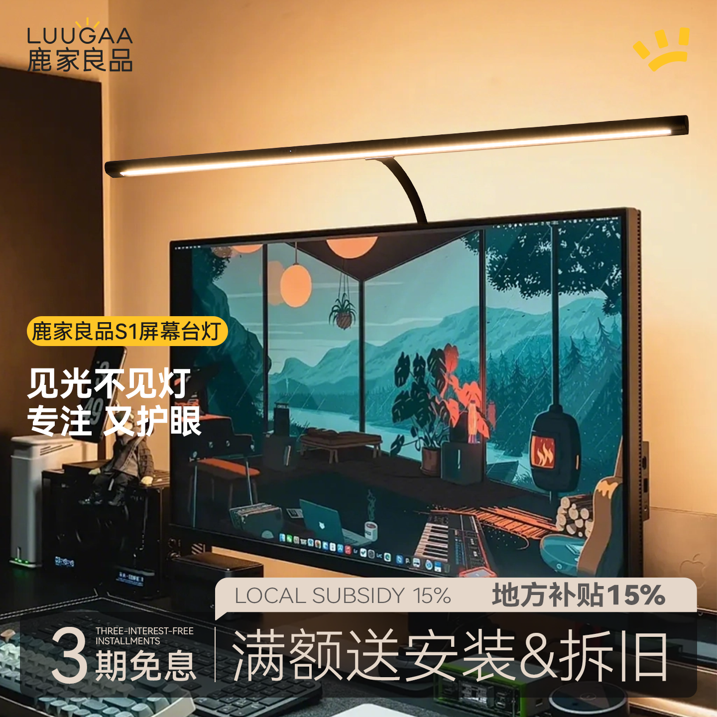 鹿家良品S1屏幕护眼灯程序员设计工作电脑阅读桌面显示器挂灯台灯