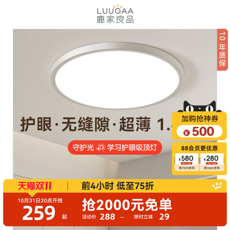 鹿家良品至简全光谱护眼吸顶灯卧室超薄现代简约儿童书房客厅灯具高性价比高么？