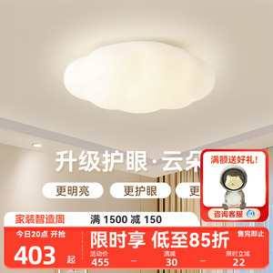鹿家良品全光谱护眼云朵灯法式奶油风现代简约房间卧室书房吸顶灯