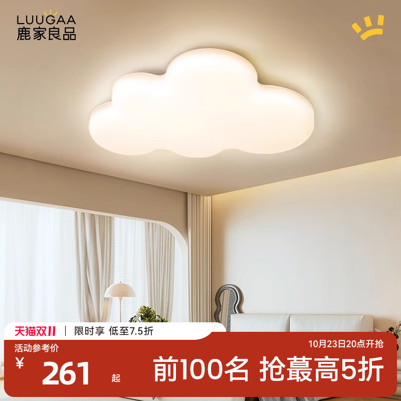 鹿家良品护眼吸顶灯卧室云朵灯