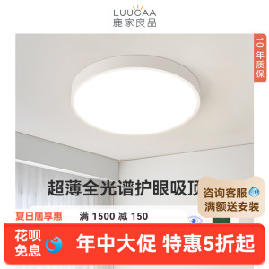 鹿家良品超薄圆形护眼卧室吸顶灯简约现代阳台过道玄关客餐厅灯具