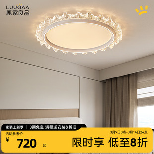 鹿家良品绮光现代简约卧室吸顶灯2024新款护眼设计轻奢LED创意灯