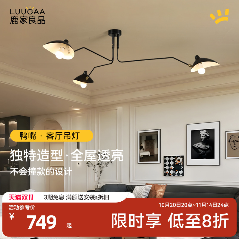 鹿家良品鸭嘴客厅吊灯多场景适用