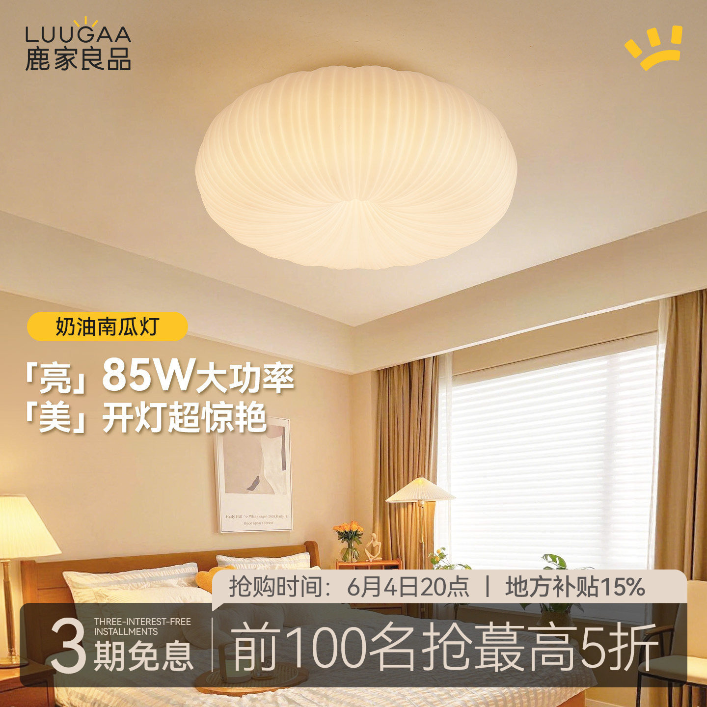 鹿家良品法式奶油风南瓜吸顶灯现代简约护眼餐厅房间主卧室吊灯具
