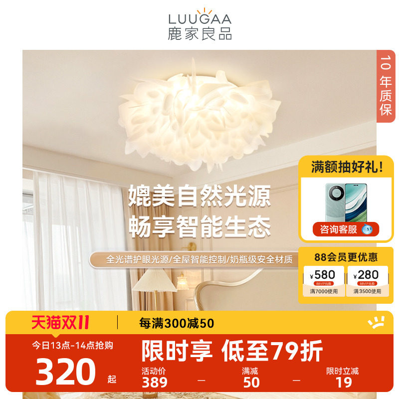鹿家良品羽毛主卧室吸顶灯简约奶油风客厅全光谱2023新款卧室吊灯_虎窝淘