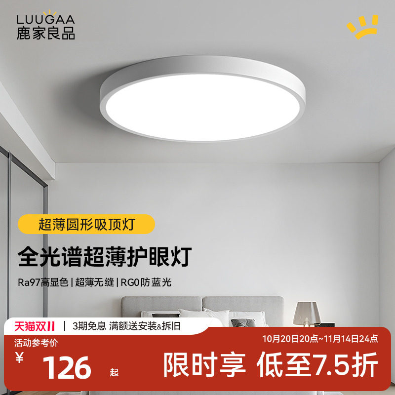 鹿家良品超薄圆形阳台吸顶灯玄关走廊过道灯具入户卧室厨房吊顶灯