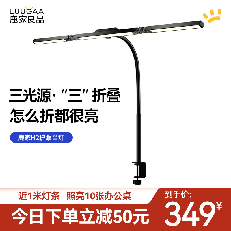鹿家良品H2无影灯Pro护眼三折叠美甲模型画 画画 画手工作专用夹