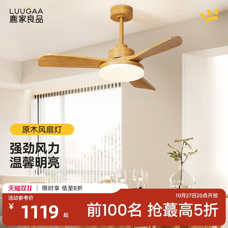 鹿家良品林居原木风扇灯简约侘寂风中式餐厅卧室儿童房吊灯灯具