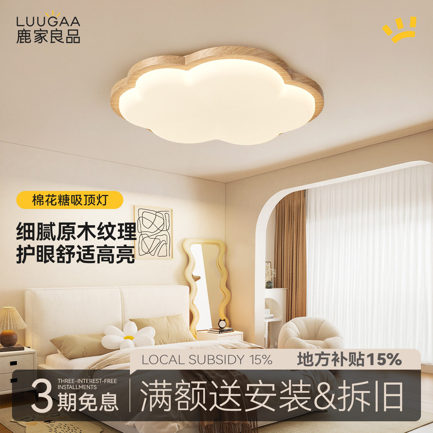 鹿家良品棉花糖卧室吸顶灯日式复古原木中古奶油风云朵护眼儿童房
