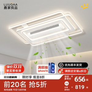 鹿家良品风悦无叶风扇灯客厅吸顶灯护眼主卧室灯隐形静音电扇灯具