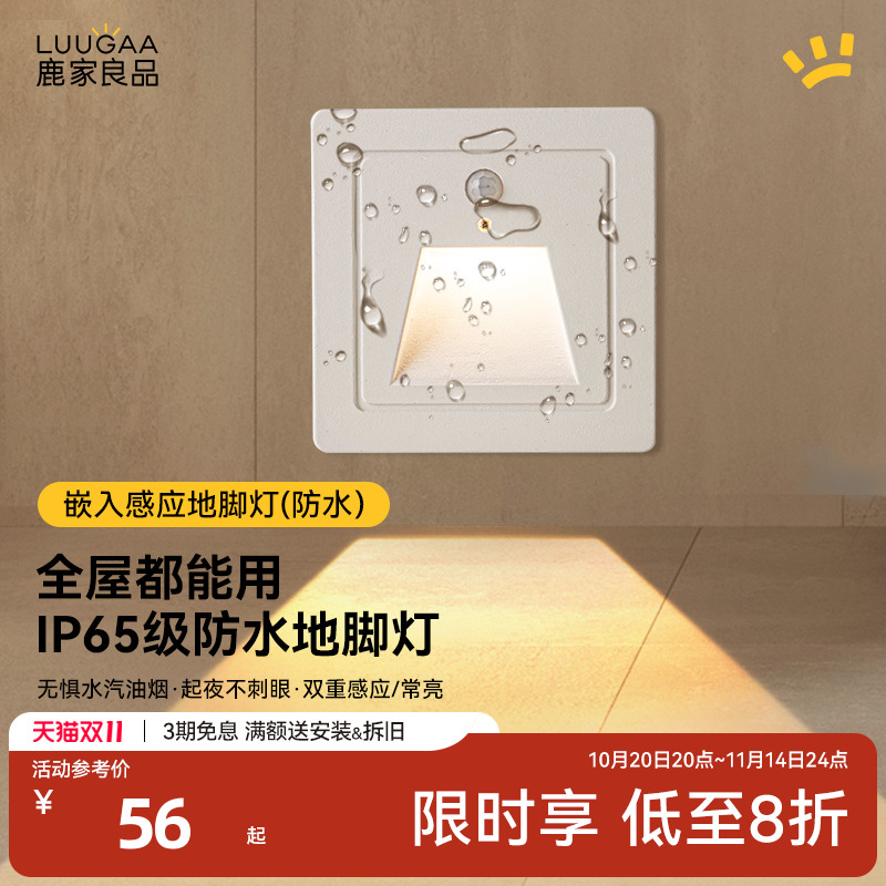 鹿家良品地脚灯无主灯小夜灯