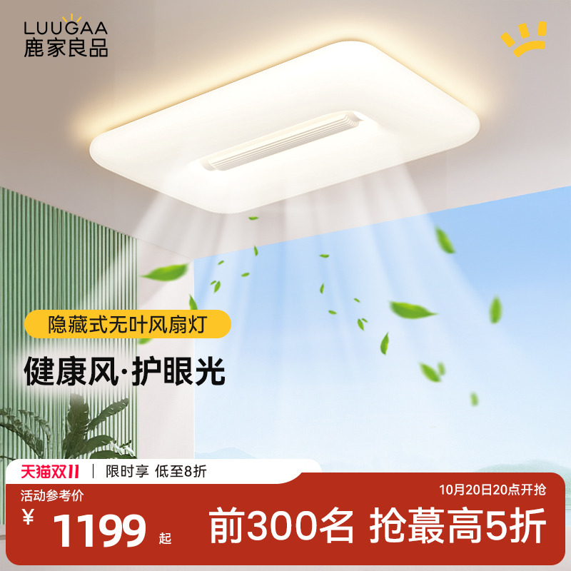 鹿家良品云栖无叶客厅吸顶灯