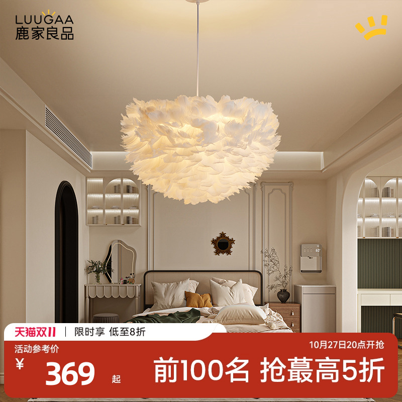 鹿家良品万物/羽毛灯主卧室吊灯