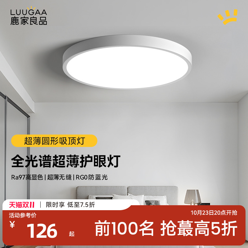 鹿家良品护眼阳台过道走廊吸顶灯