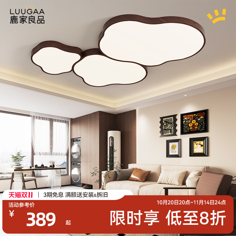 鹿家良品客厅中古胡桃原木云朵灯