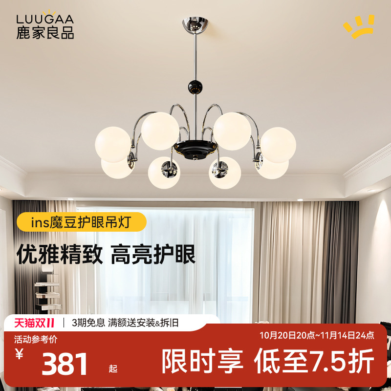 鹿家良品ins魔豆护眼高亮吊灯
