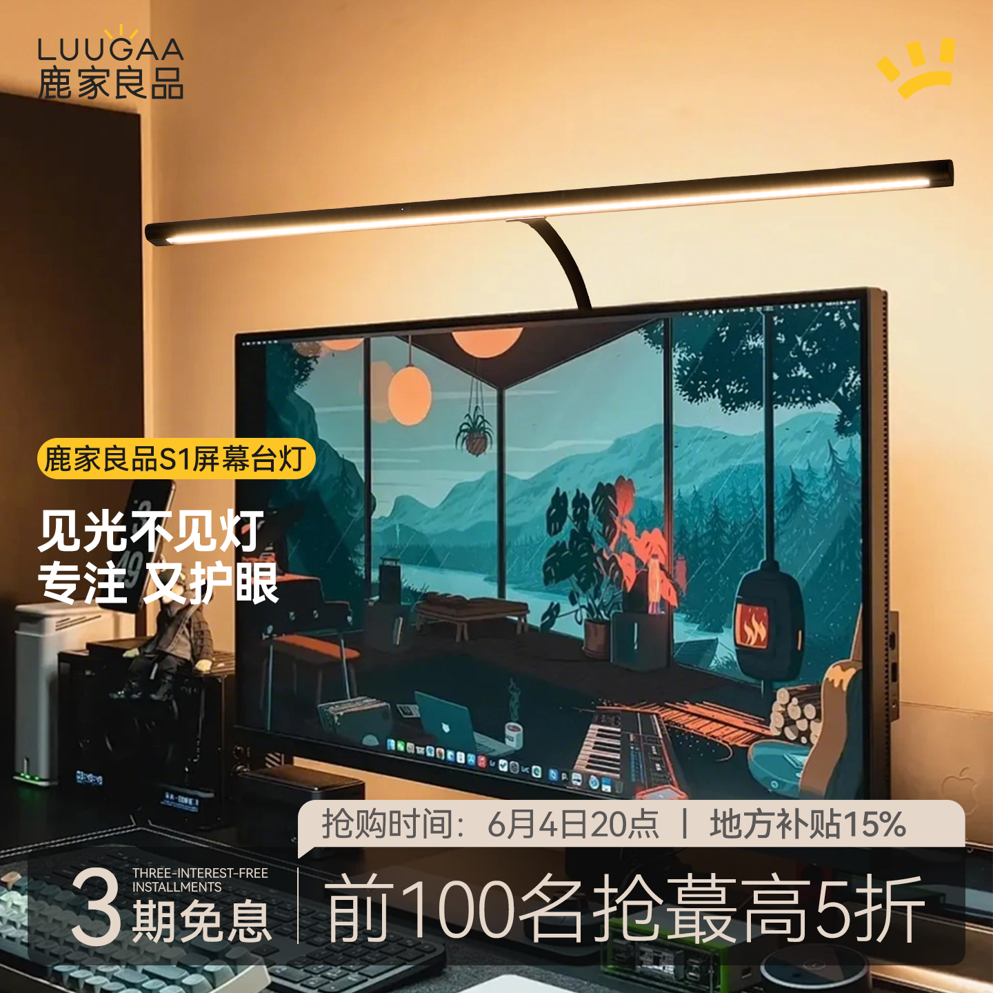 鹿家良品S1屏幕护眼灯程序员设计工作电脑阅读桌面显示器挂灯台灯