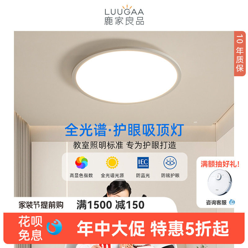 鹿家良品全光谱圆形吸顶灯现代简约卧室书房餐厅创意智能护眼灯具_虎窝淘