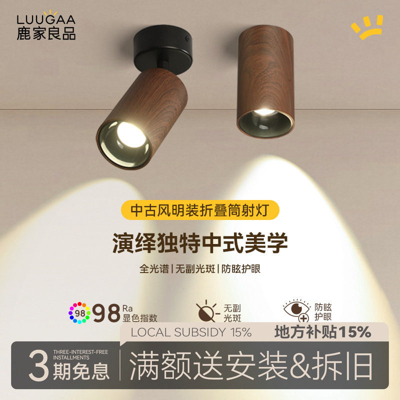 鹿家良品中古风筒射灯