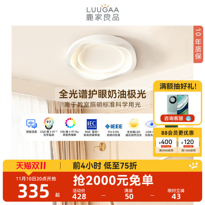鹿家良品全光谱护眼温馨奶油风极光卧室吸顶灯具现代简约房间主灯_虎窝淘