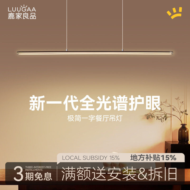 鹿家良品超薄一字餐厅吊灯现代极简约智能护眼全光谱书房吧台灯具